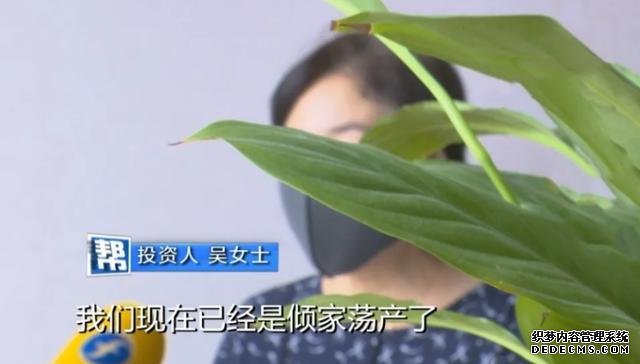 “我們已經(jīng)傾家蕩產(chǎn)”，理財(cái)產(chǎn)品再“爆雷”，這次涉案近15個(gè)億，真可怕