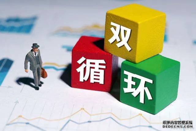 經(jīng)濟(jì)“內(nèi)循環(huán)”來了！是該存錢還是買房？專家“八個字”回應(yīng)！