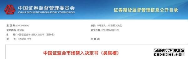 立案調(diào)查！董事長被罰沒5個億，還被終身“拉黑”！操縱自家股票，證監(jiān)會重拳出擊！