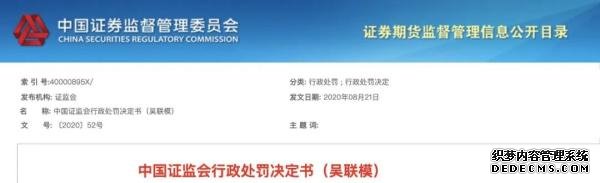 立案調(diào)查！董事長被罰沒5個億，還被終身“拉黑”！操縱自家股票，證監(jiān)會重拳出擊！