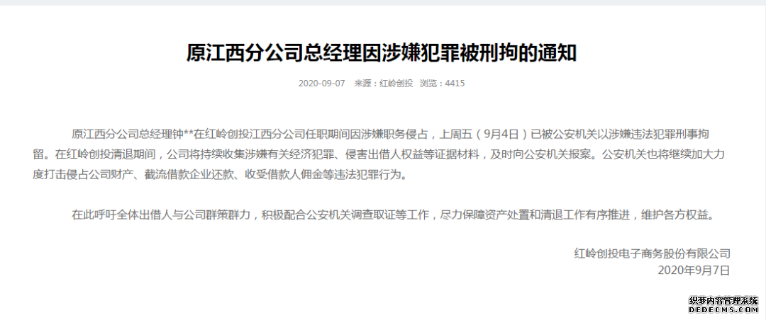 紅嶺、玖富、有利網、和信貸 | 輿情榜與進展跟進