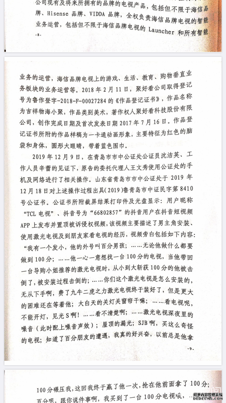 判了！TCL發(fā)布視頻貶低海信構(gòu)成商業(yè)詆毀，賠償50萬(wàn)元