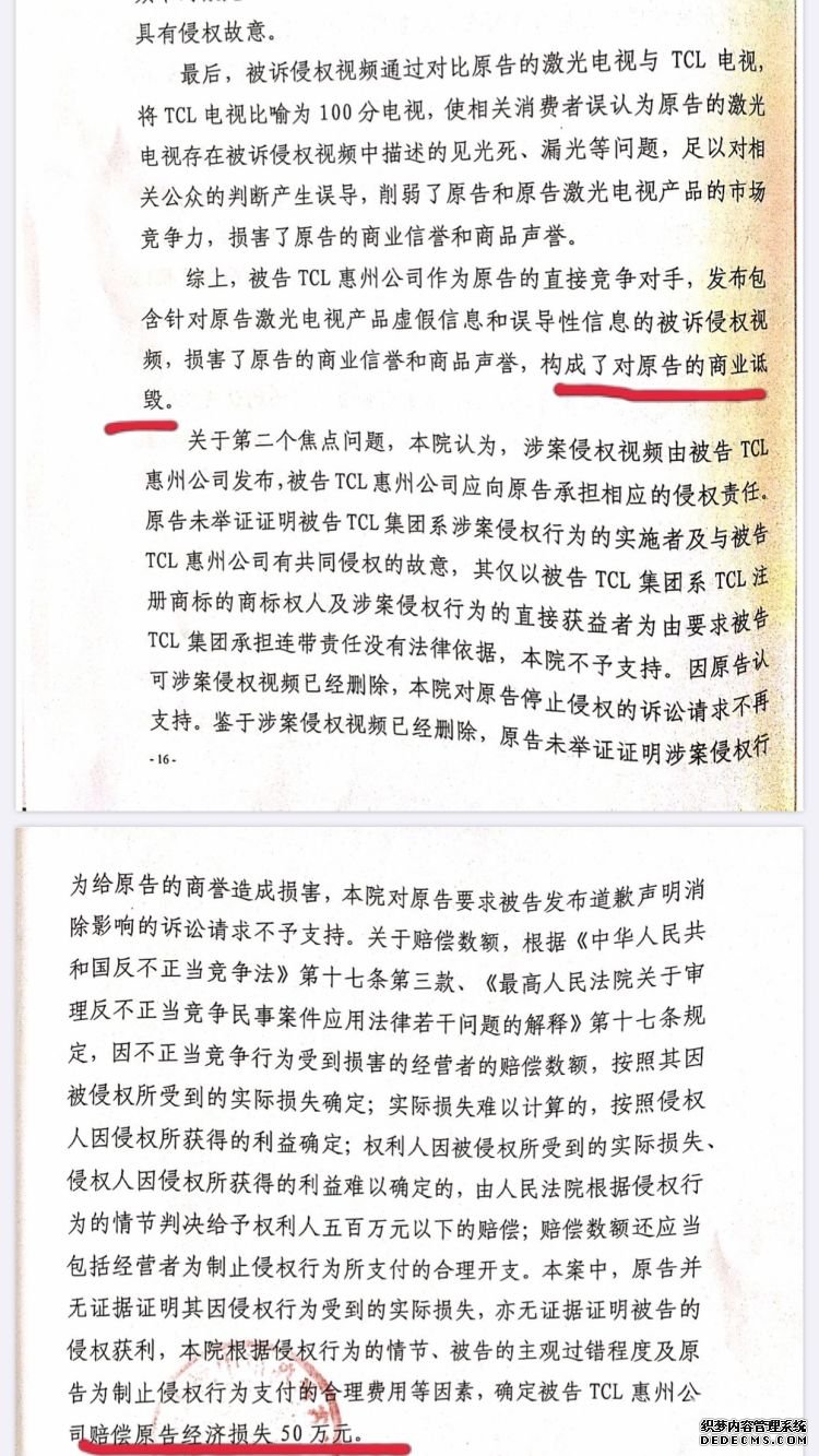 判了！TCL發(fā)布視頻貶低海信構(gòu)成商業(yè)詆毀，賠償50萬(wàn)元