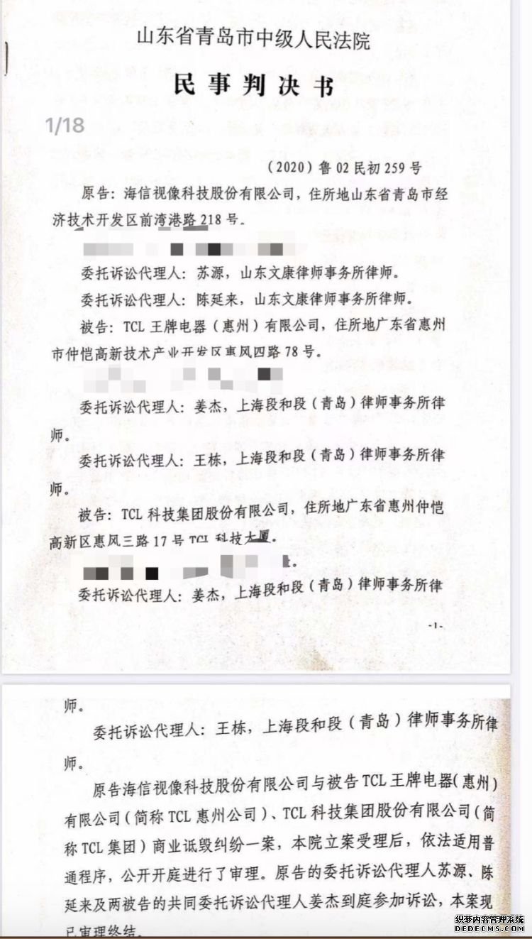 判了！TCL發(fā)布視頻貶低海信構(gòu)成商業(yè)詆毀，賠償50萬(wàn)元