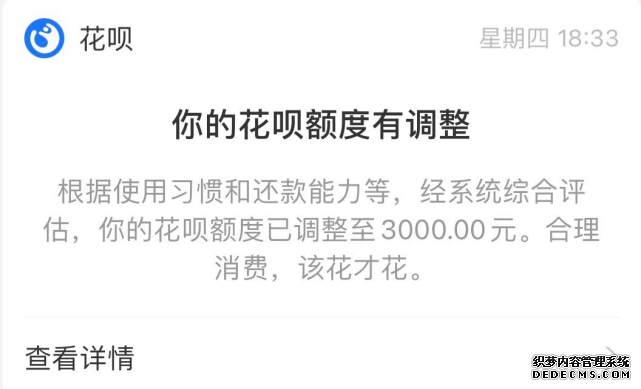 整改開(kāi)始了？螞蟻花唄額度突然“被砍”