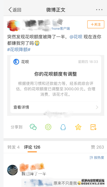 整改開(kāi)始了？螞蟻花唄額度突然“被砍”