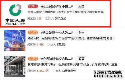 中國人壽回應(yīng)前員工微博舉報(bào)造假事件