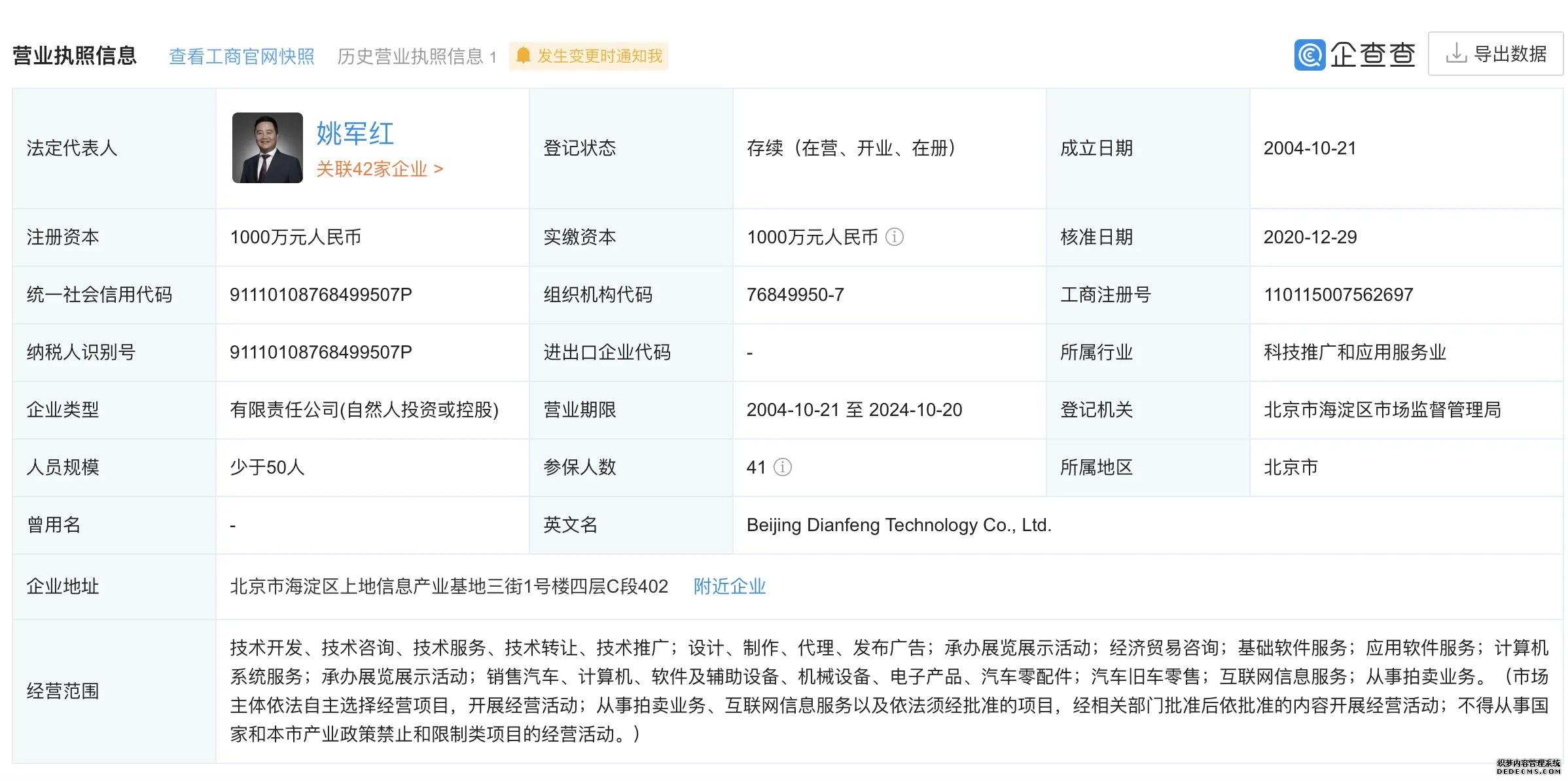 315記者臥底“車(chē)易拍”成二把手，該公司曾因發(fā)布虛假?gòu)V告被罰