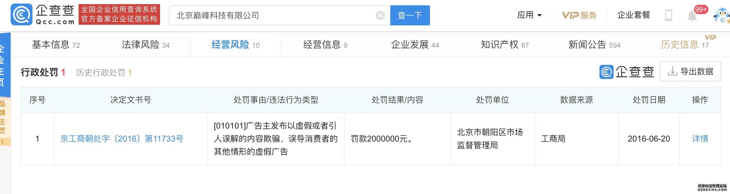 315記者臥底“車(chē)易拍”成二把手，該公司曾因發(fā)布虛假?gòu)V告被罰